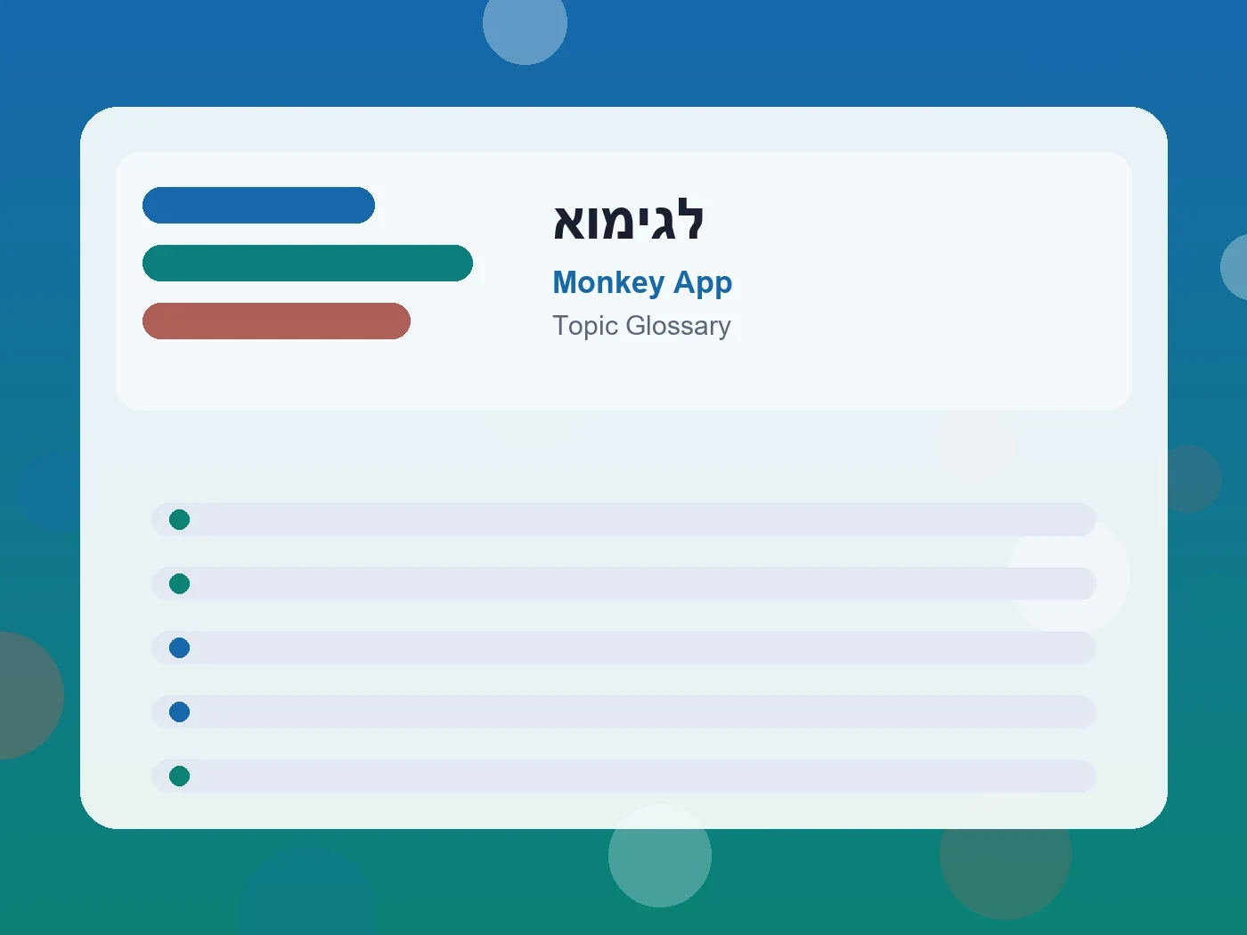 Monkey App אומיגל guide visual