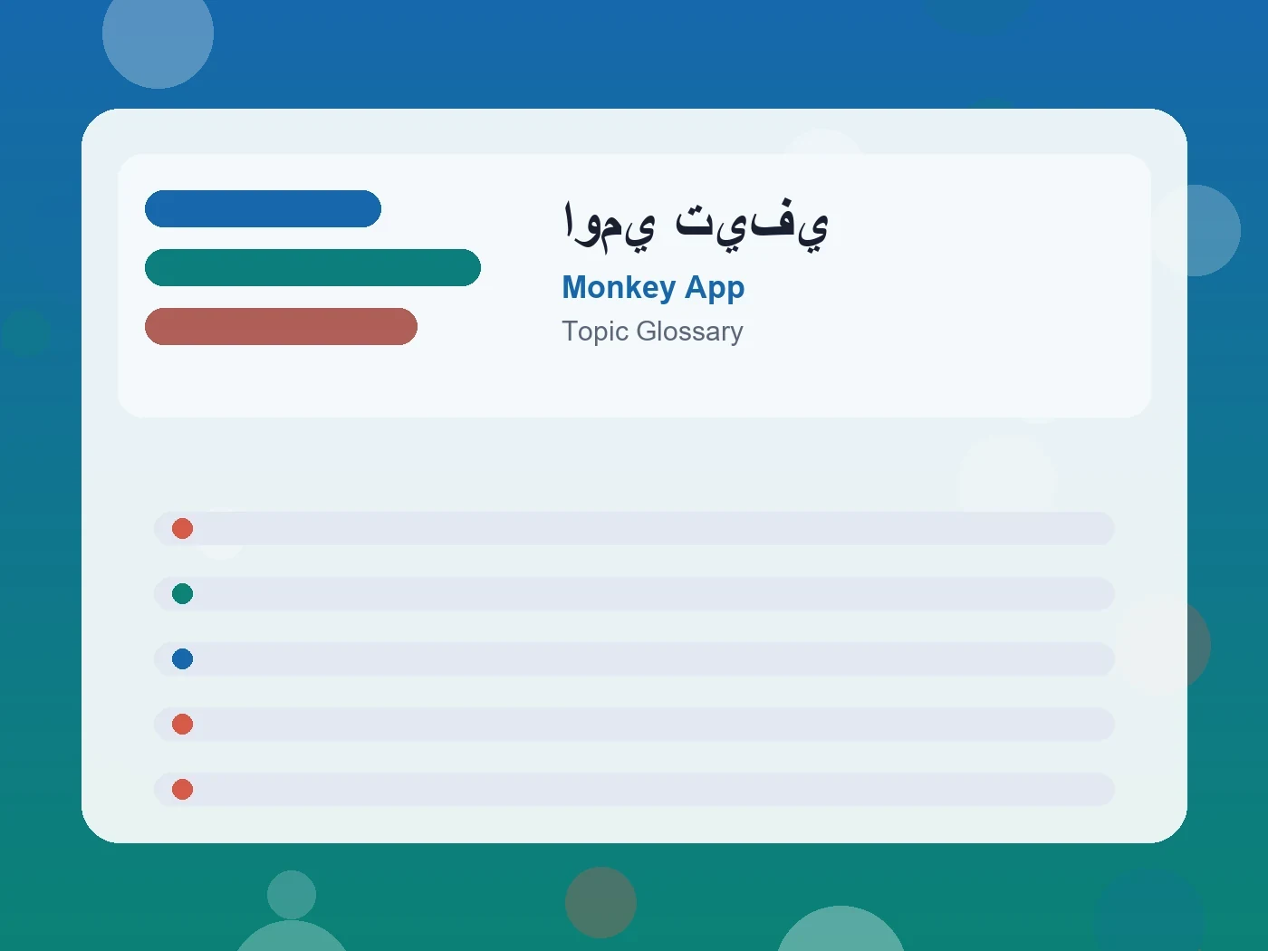 Monkey App اومي تيفي guide visual