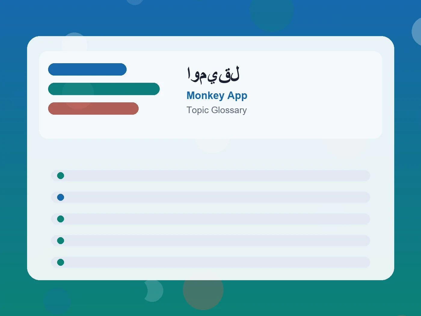 Monkey App اوميقل guide visual