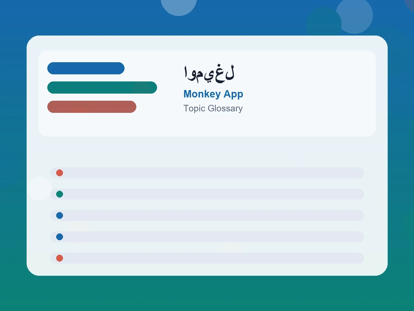 Monkey App اوميغل guide visual