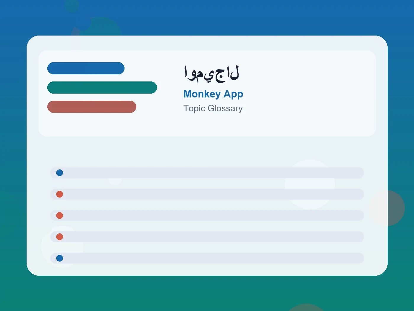 Monkey App اوميجال guide visual